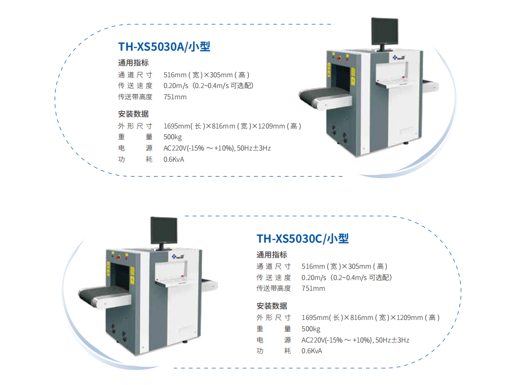 小型安檢機.png